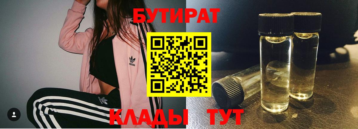 Бутират жидкий экстази  Вход с VPN  Шахты 