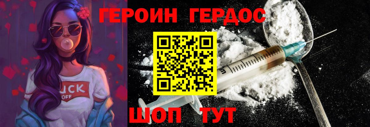 ГЕРОИН VHQ Шахты