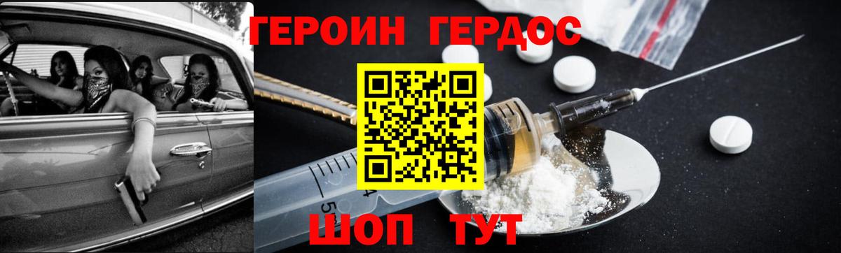 Шахты  ГЕРОИН белый  Вход с VPN 
