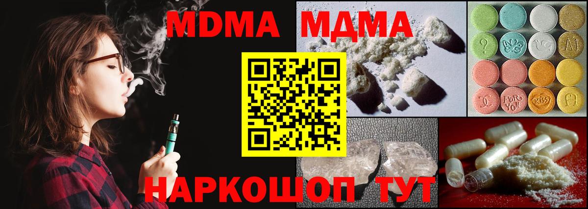 МДМА  Вход с VPN  Шахты  MDMA кристаллы  МДМА VHQ 