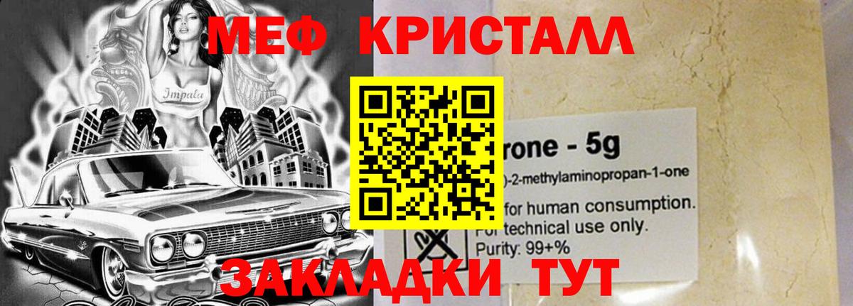 Меф кристаллы Шахты