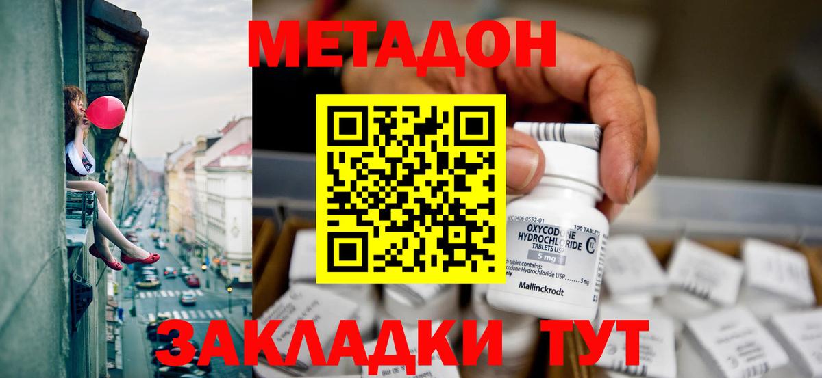 Метадон мёд  Вход с VPN  Метадон VHQ  Шахты 